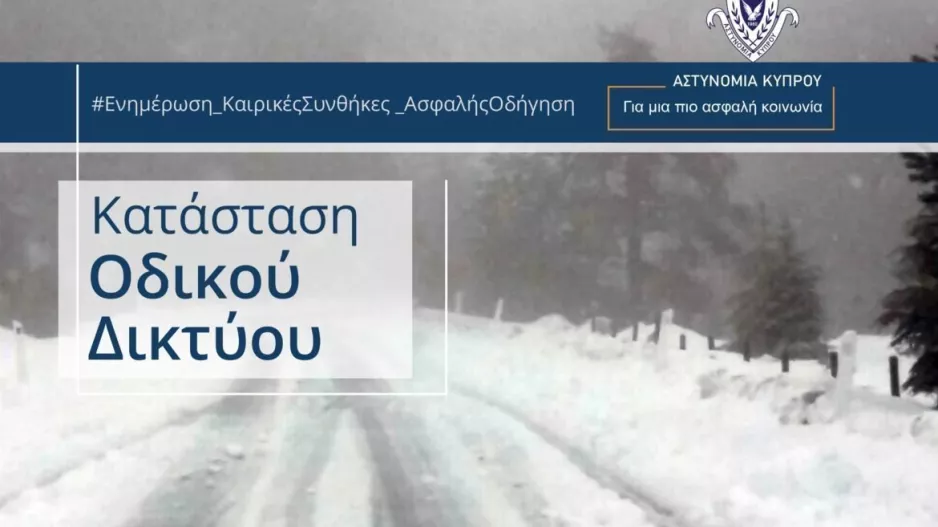 ΚΛΕΙΣΤΟΙ δρόμοι