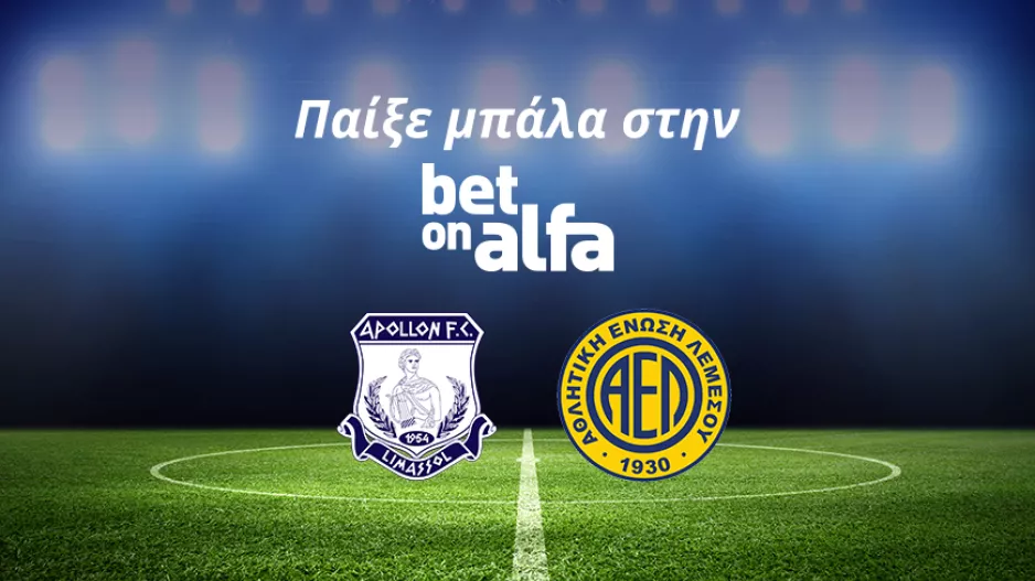 Απόλλων – ΑΕΛ, με Combo, Cash Back και Ειδικά Στοιχήματα / Παίξε μπάλα με την Bet On Alfa