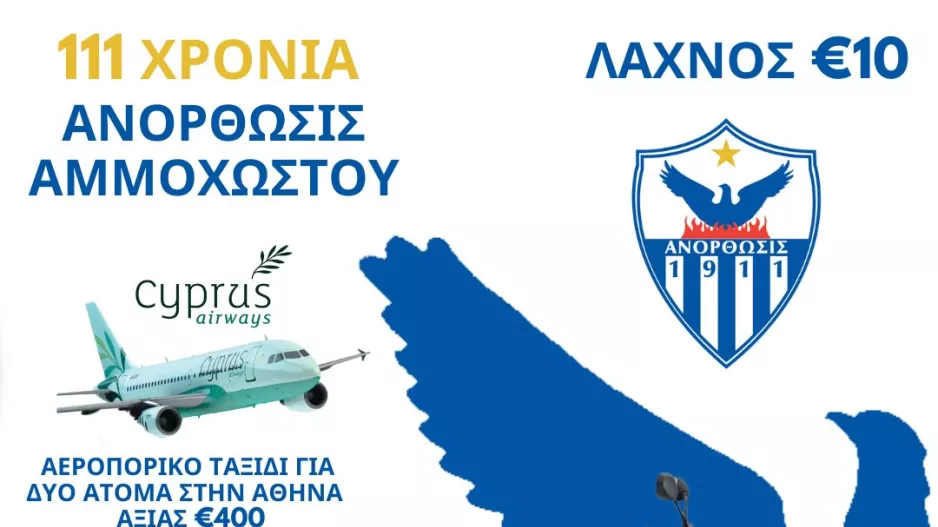 Λαχνός/ΑΝΟ