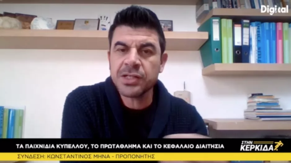 "Το VAR είναι ευλογία-Αν γίνεται να ακυρώνονται γκολ και στο χιλιοστό!"