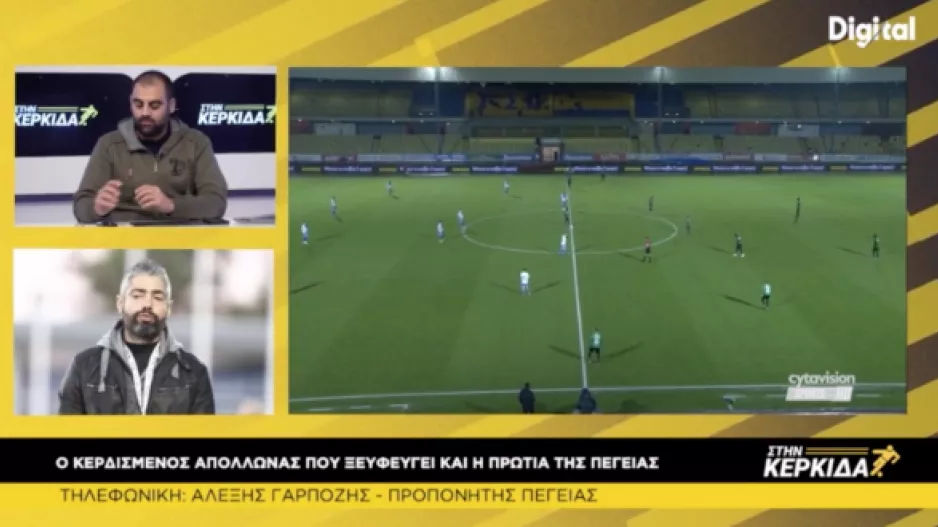 Μιχαηλούδης και Γαρπόζης "Στην Κερκίδα"