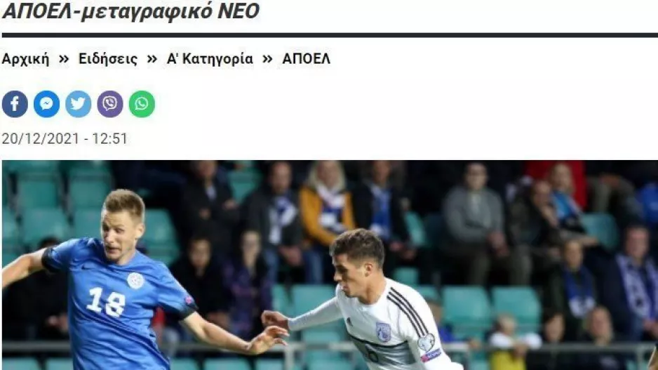 Παίζει... δυνατά/ΑΠΟΕΛ 