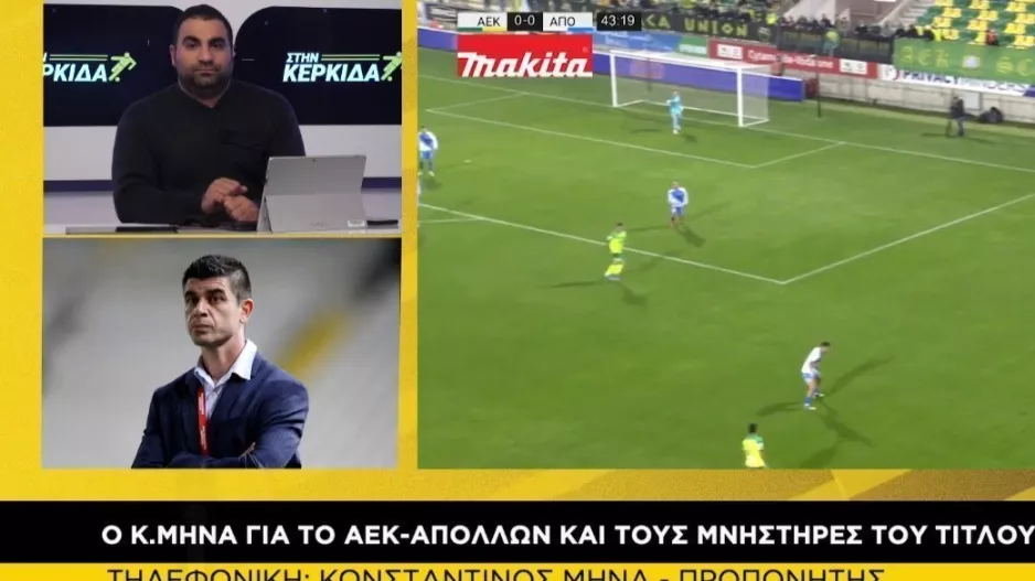(ΒΙΝΤΕΟ) "Στην Κερκίδα” με Μηνά και Πατσέκο