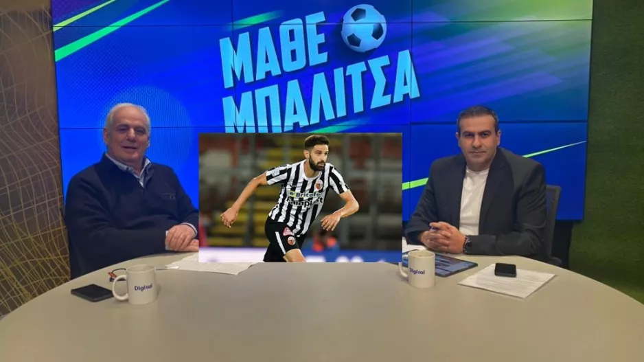 "Μάθε Μπαλίτσα"/ Η άγνωστη... κυπριακή ιστορία του Αυλωνίτη!