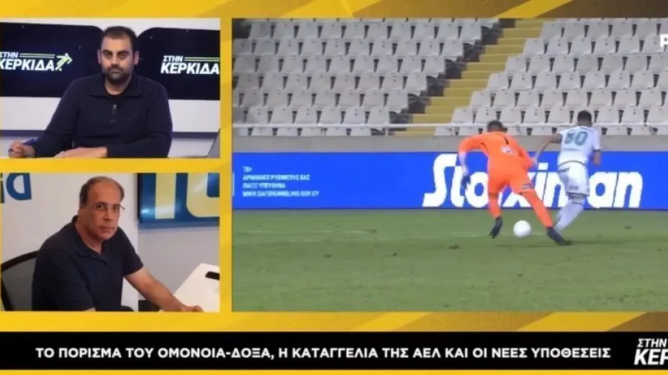 "Ο φάκελος για το Ομόνοια-Δόξα έχει κλείσει/Υπάρχει όνομα στην καταγγελία της ΑΕΛ, αλλά..."