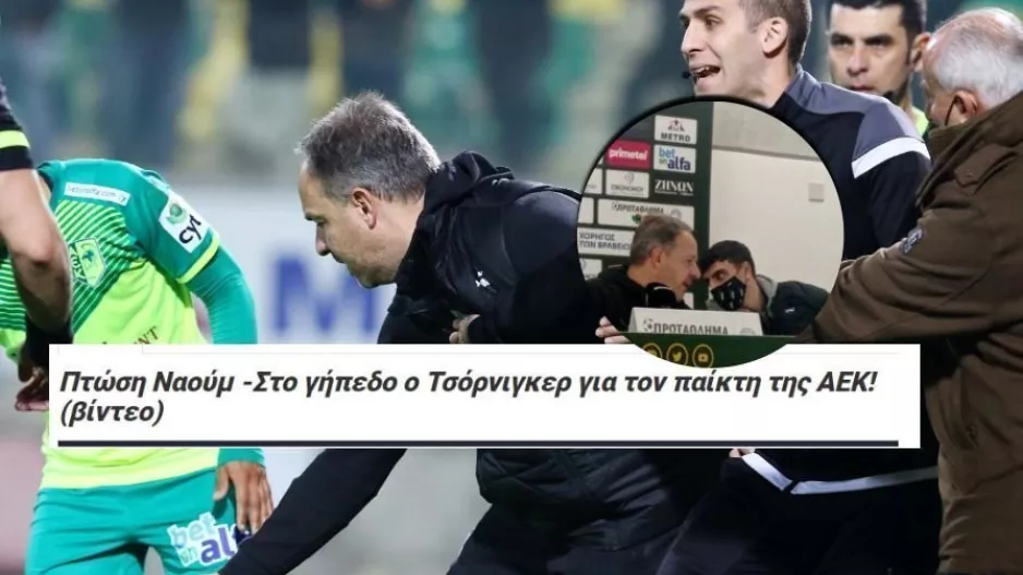 “Δεν είμαι τόσο τρελός να έμπαινα στο γήπεδο για να χτυπήσω παίκτη” 