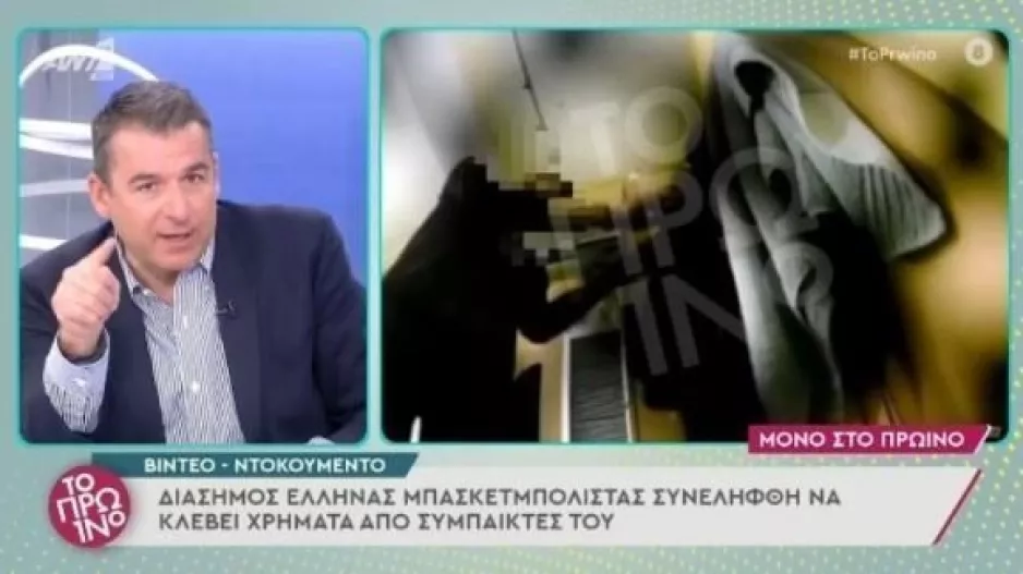 Πασίγνωστος μπασκετμπολίστας κλέβει τους συμπαίκτες του!