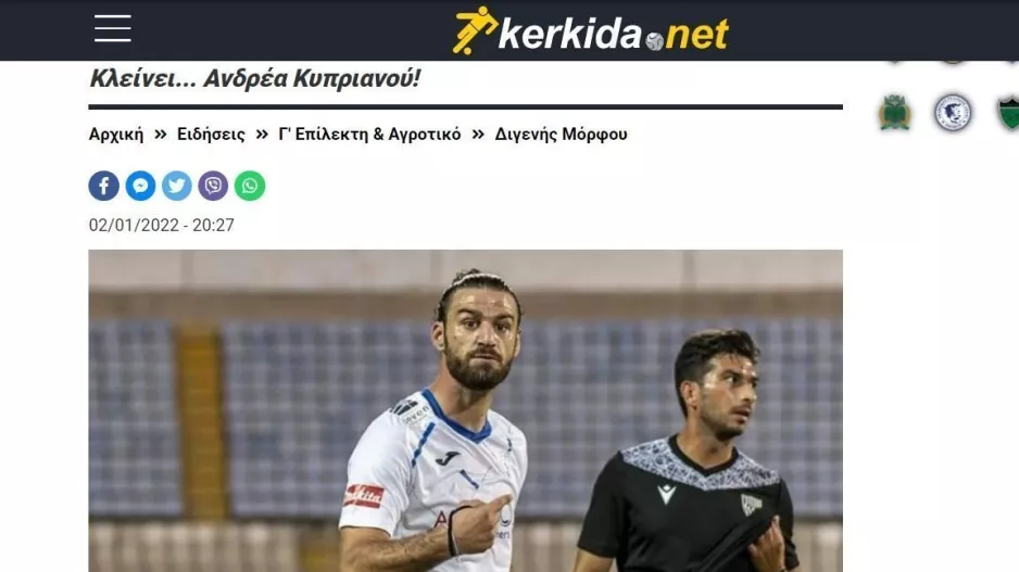 Ανακοινώθηκε ο Κυπριανού 