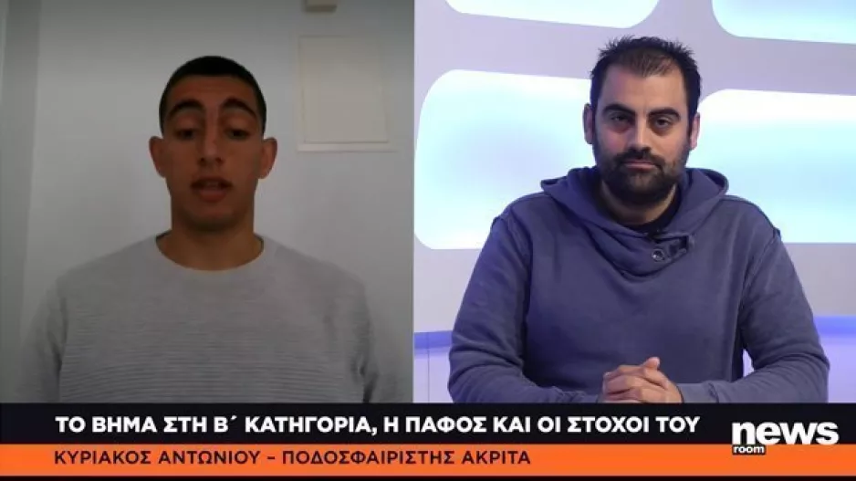 Ο Κ.Αντωνίου στο News Room: "Κανένα παράπονο, οι παίκτες στη θέση μου είναι μαγικοί"