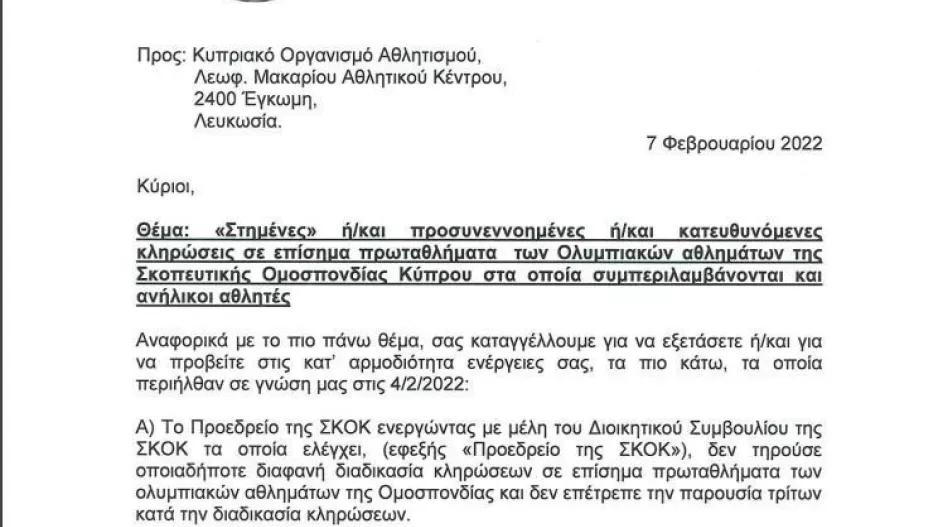 Καταγγελίες για "στημένες κληρώσεις" και "παράνομες προσλήψεις"