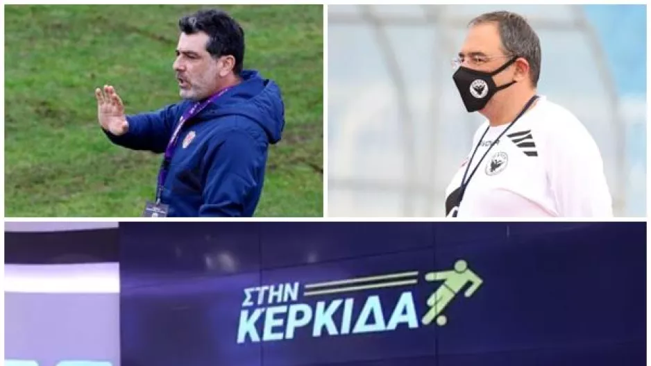 "Στην Κερκίδα"... με Γιάννη και Κλεάνθη