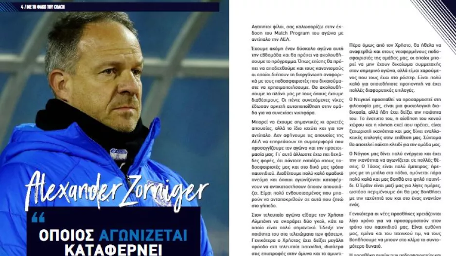 "Είμαι ενθουσιασμένος με τους παίκτες μου"
