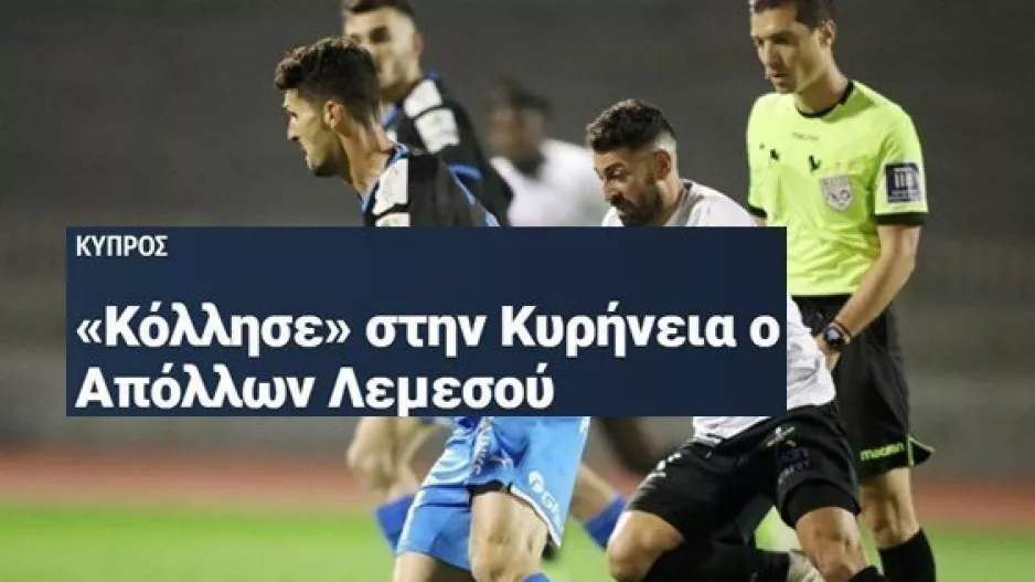 ΔΥΣΤΥΧΩΣ όχι στην... ΚΕΡΥΝΕΙΑ!
