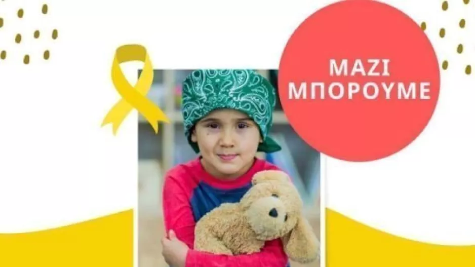 Μήνυμα/ΠΑΕΕΚ