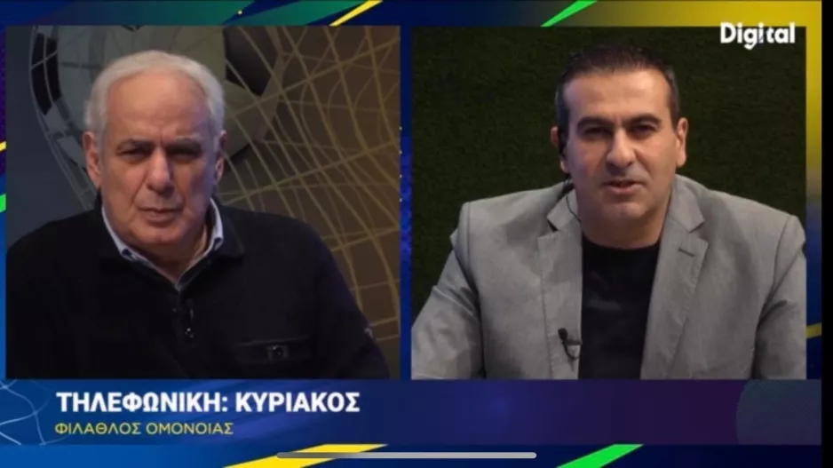 Κυριάκος/Ομόνοια
