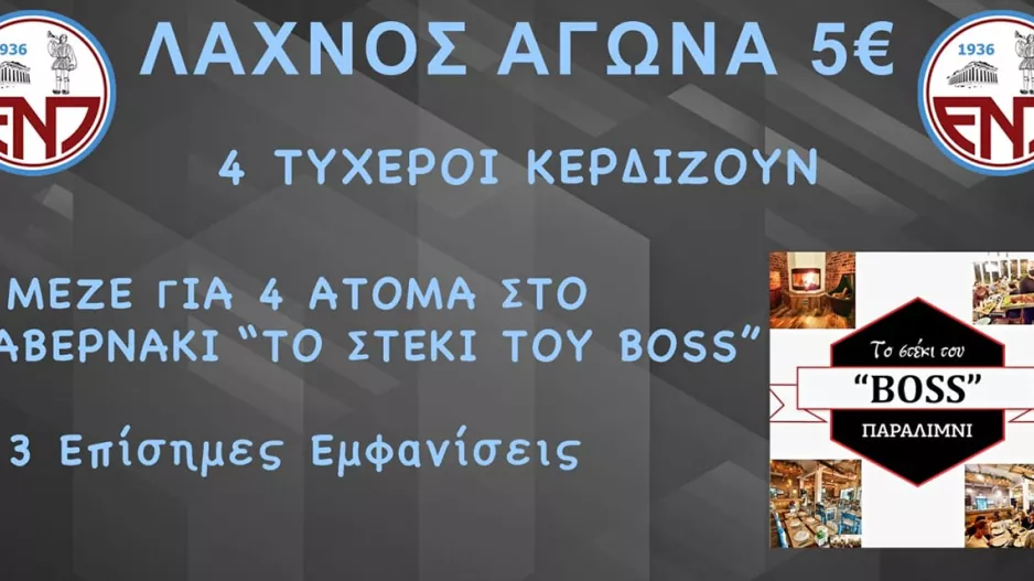 Λαχείο!