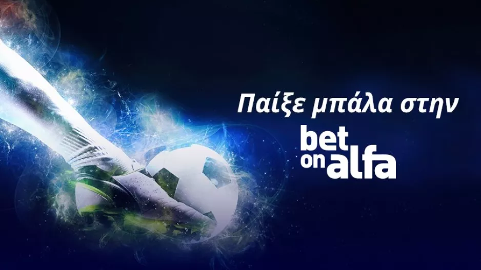 Φαβορί η Δόξα, στο 2.10 ο Ολυμπιακός, ψηλά... το διπλό του Εθνικού στην bet on alfa!
