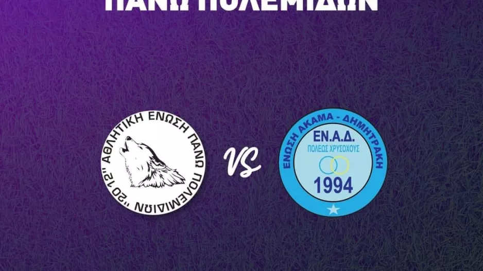 Κάλεσμα ενόψει του ντέρμπι κορυφής