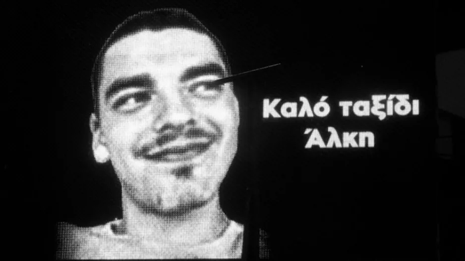 Ανάρτηση Αραούχο για Άλκη