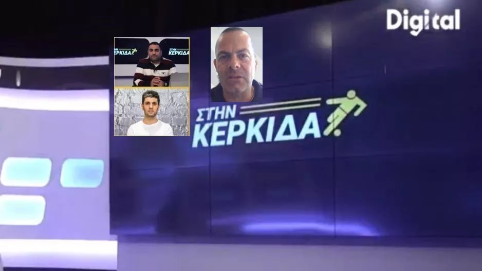 Σύνδεση με Χ.Σωτηρίου στην Κίνα και Κ.Παπαδόπουλο "Στην Κερκίδα"