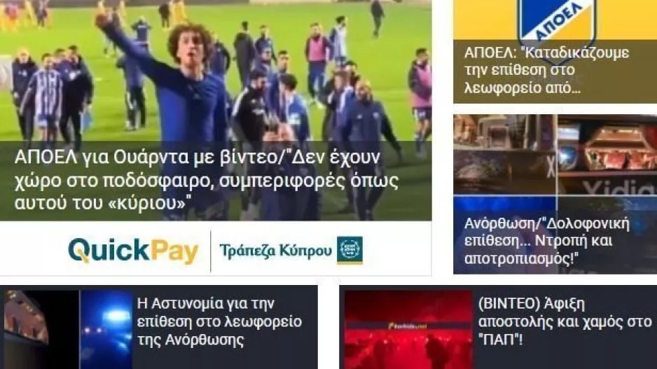 Απόηχος (ΑΠΟΕΛ-ΑΝΟ)