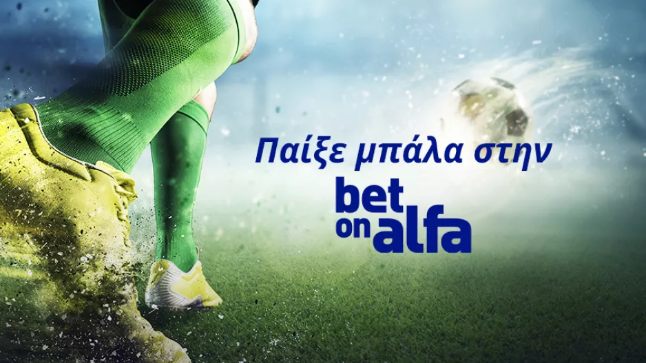 Το Κυπριακό Πρωτάθλημα με Cash Back, Combo Bets και Ειδικά στοιχήματα στην Bet on Alfa