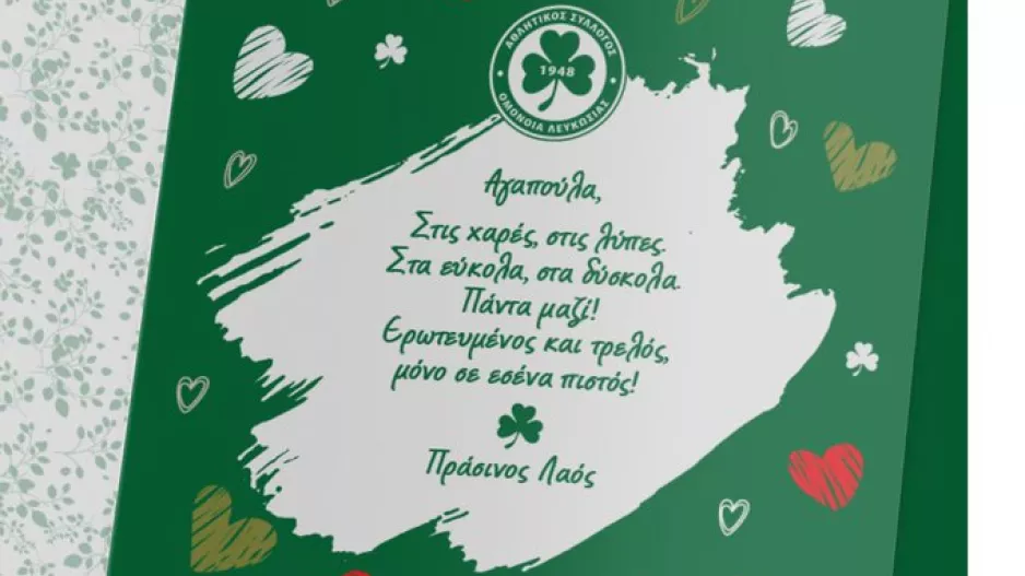 Έρωτας/Ομόνοια