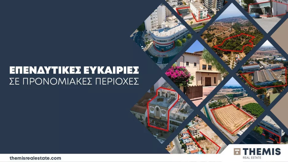 Δέκα μοναδικές επενδυτικές ευκαιρίες σε προνομιακές περιοχές από τη Themis Real Estate