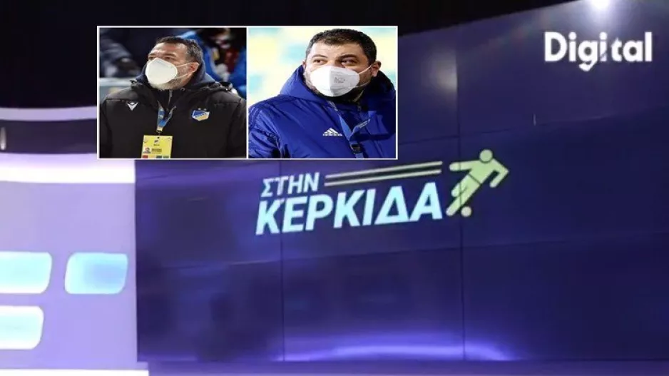 "Στην Κερκίδα" ... με Πετεβίνο - Χριστοφόρου (βίντεο)