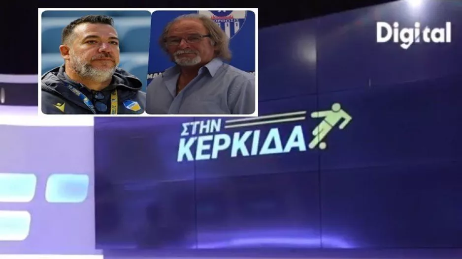 "ΣΤΗΝ ΚΕΡΚΙΔΑ"... με ΑΠΟΕΛ - Ανόρθωση