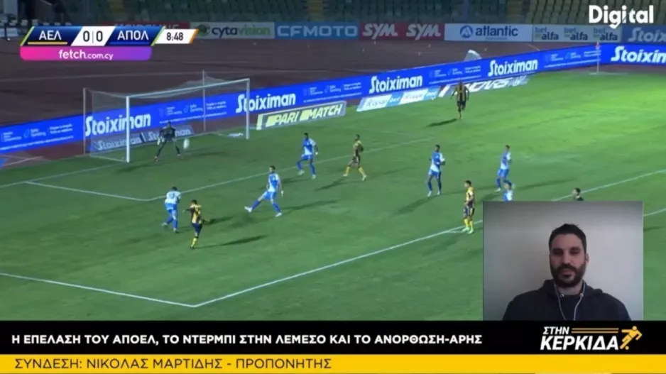 Μαρτίδης "ΣΤΗΝ ΚΕΡΚΙΔΑ" - "Δίνω προβάδισμα στον Απόλλωνα" 