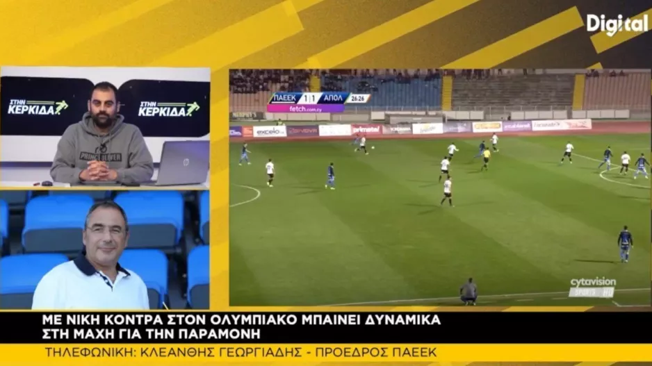 "Είναι θέμα ψυχολογίας, απόδοσης/Υπάρχει μια ιδιαιτερότητα στο αυριανό παιχνίδι"