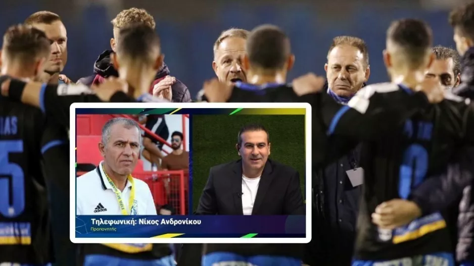 Ανδρονίκου: ''Μόνο αν αυτοκτονήσει θα χάσει το πρωτάθλημα ο Απόλλωνας''