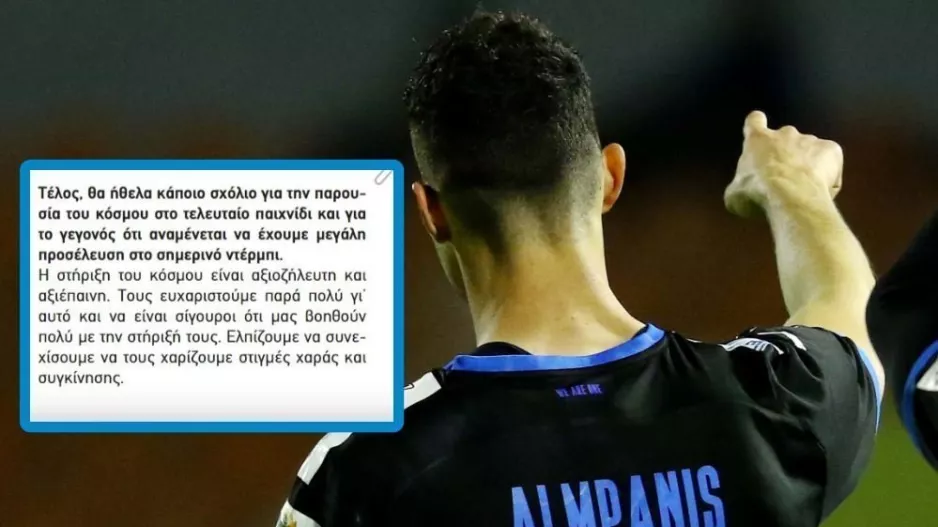 Ειδική αναφορά ο Αλμπάνης 