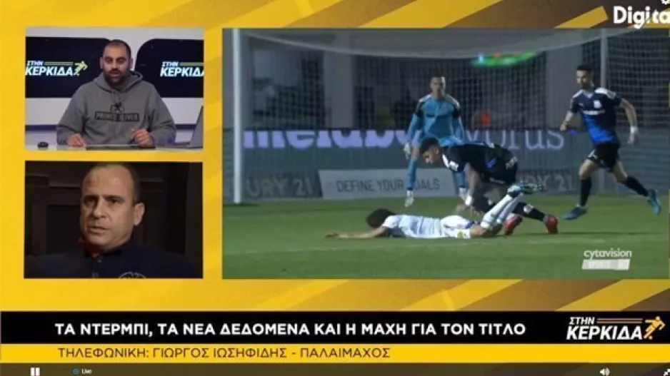 "Στην Κερκίδα"... με Ιωσηφίδη και Κλήμη