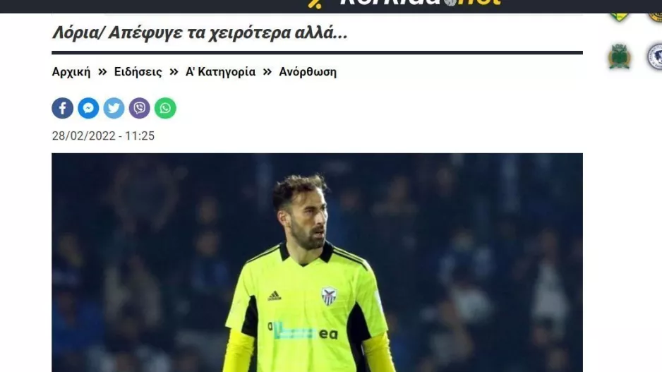 Ενημέρωση Ανό για Λόρια 