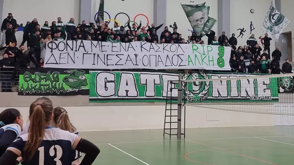 Θ9: "Φονιά με ένα κασκόλ δεν γίνεσαι οπαδός"
