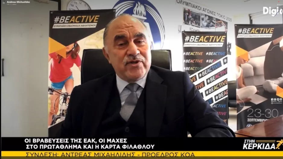 Μιχαηλίδης "ΣΤΗΝ ΚΕΡΚΙΔΑ": "Οι 12 ομάδες κάνουν πολύ αποτελεσματικό το πρωτάθλημα" 