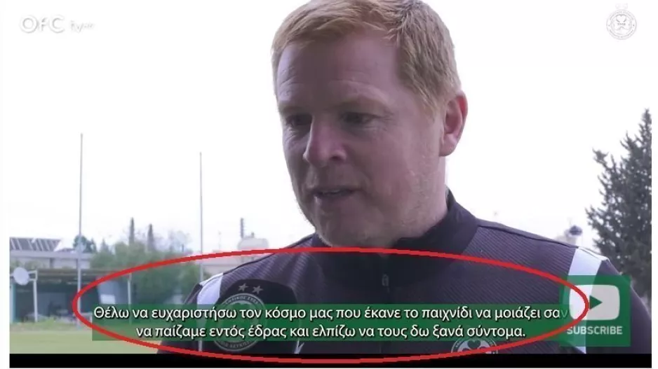 "Παίζαμε εντός"/Λένον