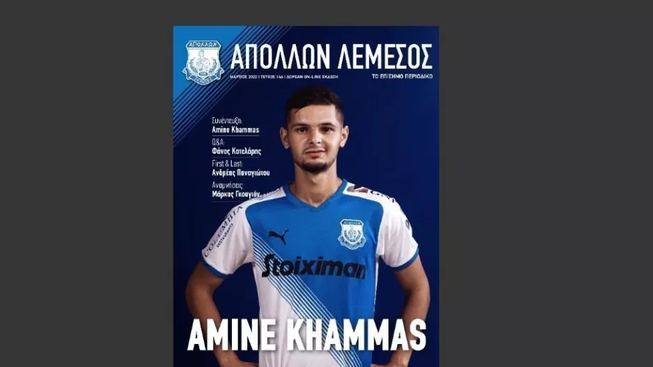 "ΑΠΟΛΛΩΝ ΛΕΜΕΣΟΣ"