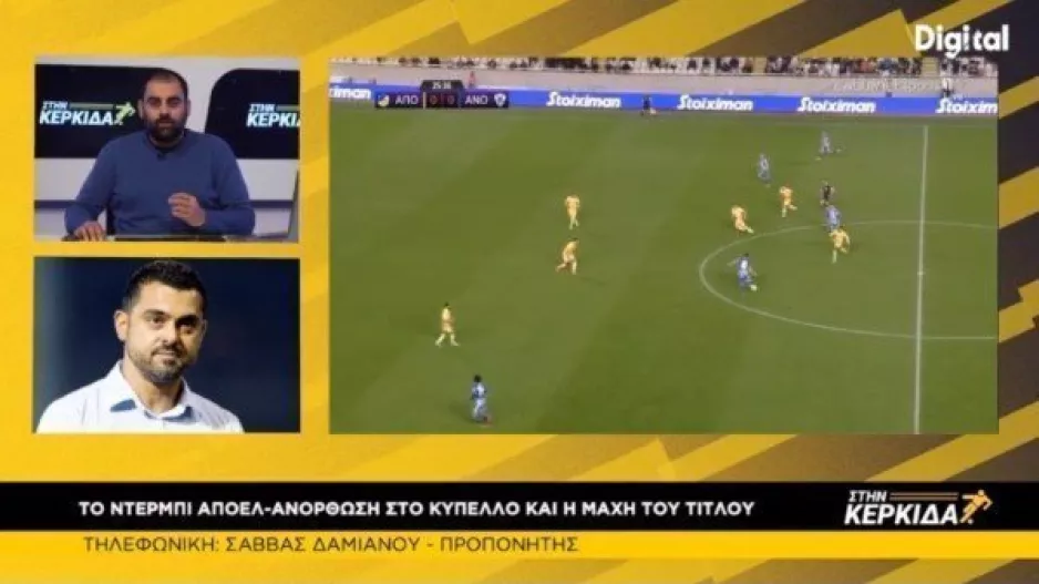Δαμιανού για ΑΠΟΕΛ - Ανόρθωση: "Κάθε παιχνίδι αυτού του είδους είναι μοναδικό..."
