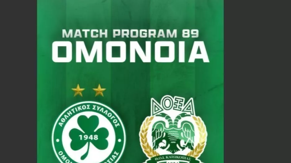 Match Program/Ομόνοια 