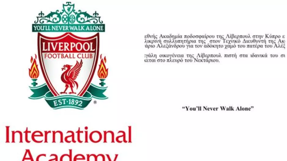 Συλλυπητήρια σε Νεκτάριο με: "You’ll Never Walk Alone"