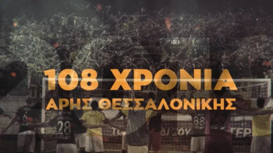 Άρης: Το ξεχωριστό ντοκιμαντέρ για τα 108 χρόνια του συλλόγου (βίντεο)