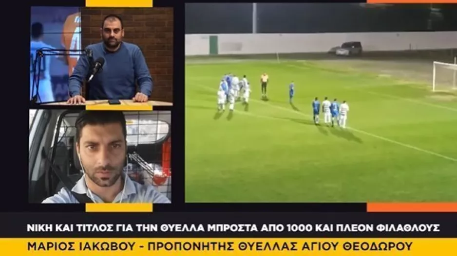 "Ήταν ατμόσφαιρα 1ης Κατηγορίας!/Πρώτη φορά έζησα τέτοιες στιγμές"