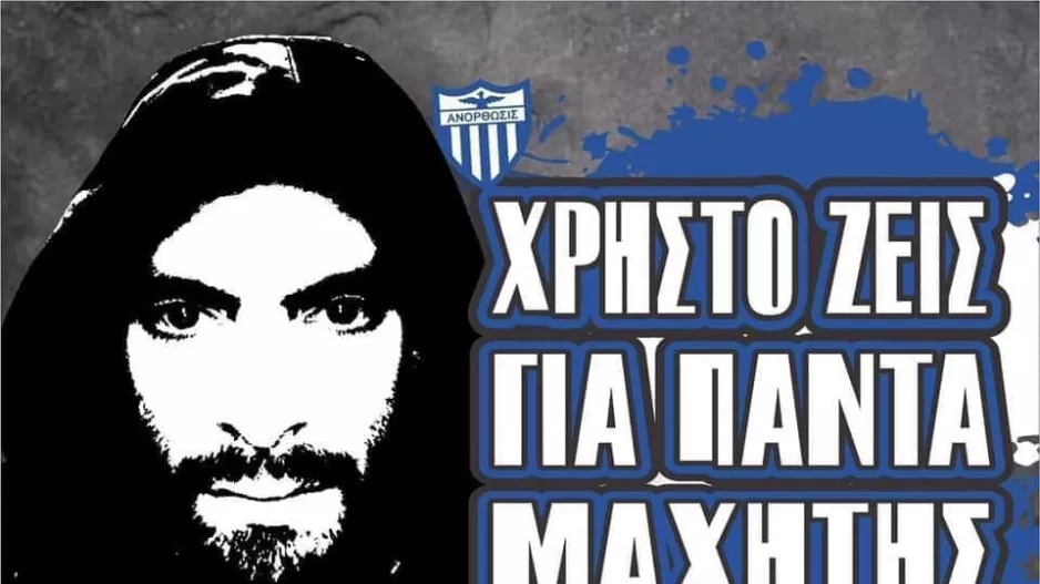 Δεν ξεχνάνε τον Χρήστο
