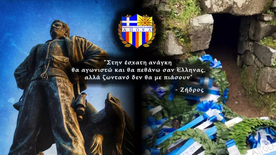 ΠΟΡΤΟΚΑΛΙ: "Τιμή και Δόξα..." 