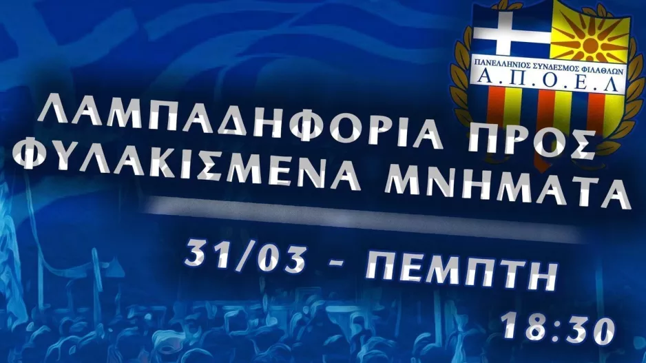 Πορτοκαλί: Λαμπαδηφορία προς τα φυλακισμένα μνήματα 
