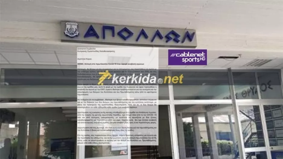 Απόλλων/Ζητά αλλαγή στο πρωτόκολλο που αφορά αναβολή αγώνων