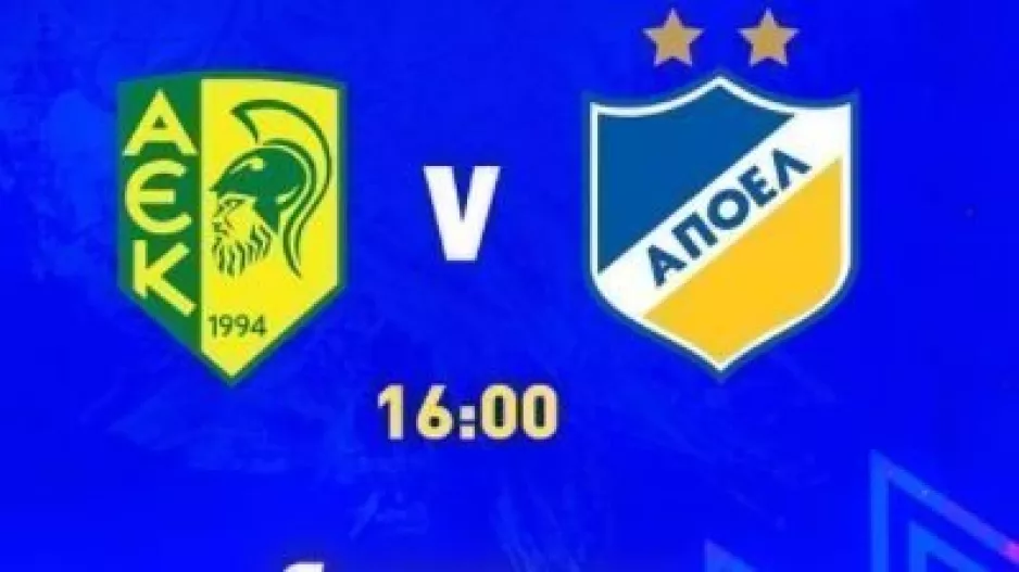 Matchday/AΠΟΕΛ